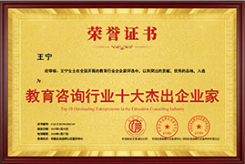 Award-Winning Outstanding Entrepreneur in Education Consulting