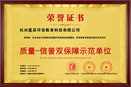 Quality & Reputation Dual-Guarantee Certification