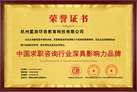 China's Most Influential Career Consulting Brand