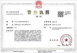 China Business License